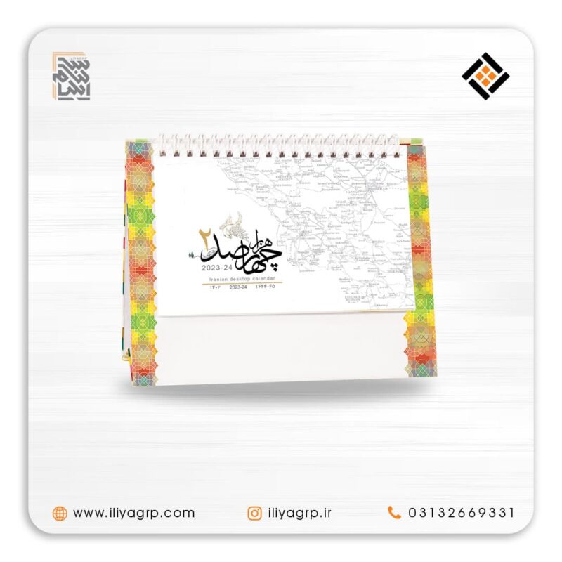 تقویم رومیزی تبلیغاتی کد 531 در اصفهان