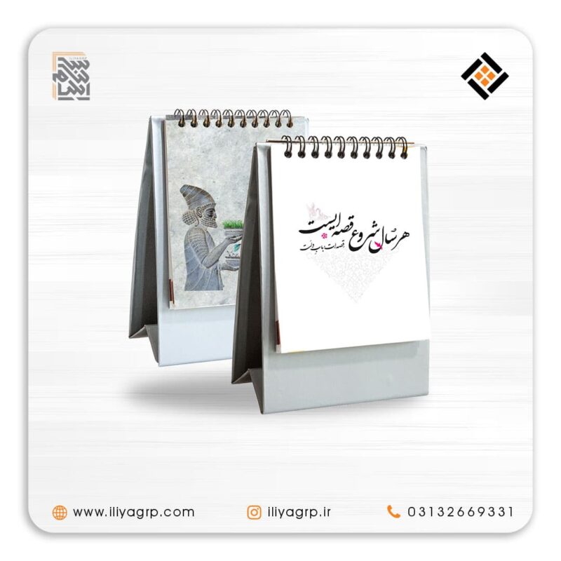 تقویم رومیزی تبلیغاتی کد 536 در اصفهان