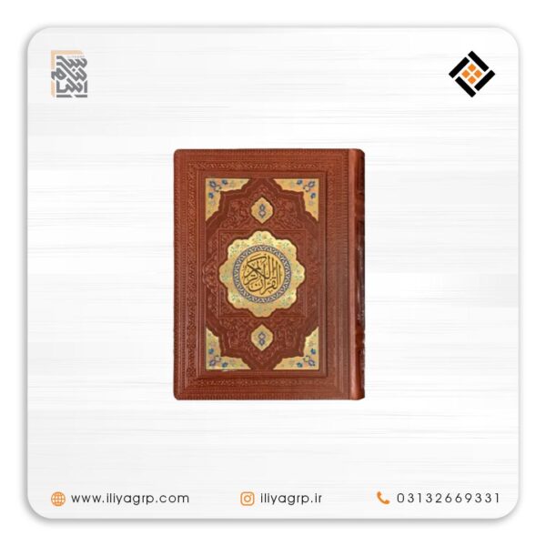 کتاب قران کریم تبلیغاتی