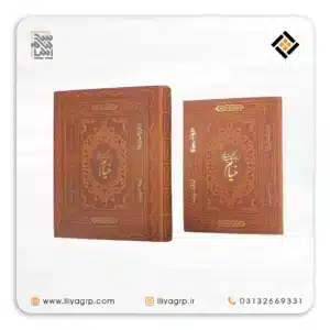 کتاب رباعیات تبلیغاتی خیام کد 062