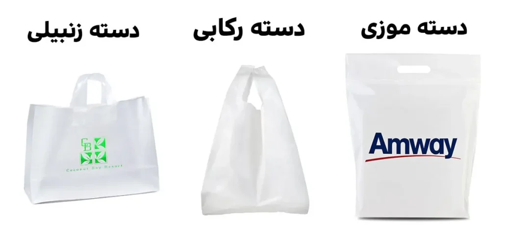 پلاستیک تبلیغاتی در اصفهان