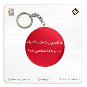 سرکلیدی کد 1230