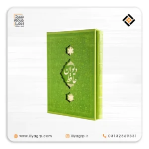 دیوان حافظ کد 1257