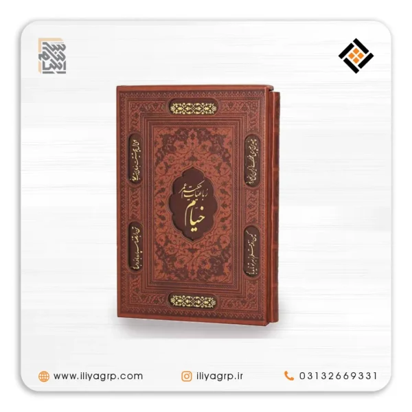 رباعیات حکیم عمر خیام کد 1259