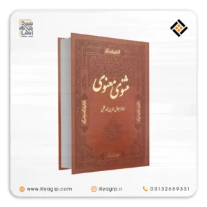 مثنوی معنوی کد 1260