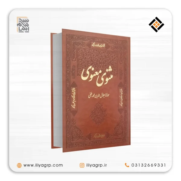 مثنوی معنوی کد 1260