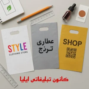 قیمت چاپ روی پلاستیک