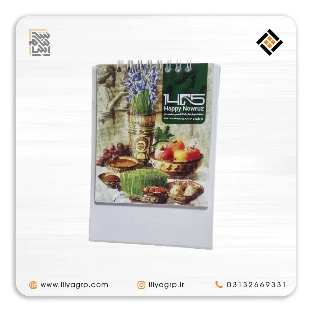 تقویم رومیزی 544